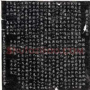 唐代 篆书 楷书墓志拓片《唐王济墓志》高清图片欣赏