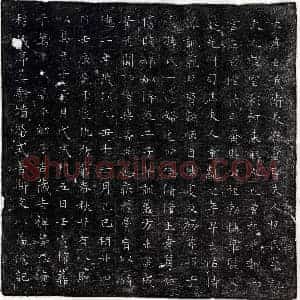 唐代 楷书墓志拓片《唐长孙君妻柳云彩墓志》高清图片欣赏