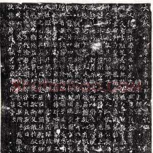 唐代 楷书墓志拓片《唐韦君妻冯氏墓志》高清图片欣赏