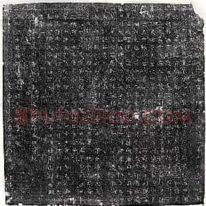 北朝 隶书墓志拓片《西魏杨穆墓志》高清图片欣赏