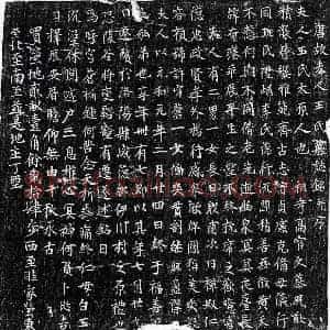 唐代 楷书墓志拓片《唐李君妻王氏墓志》高清图片欣赏