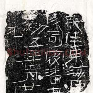 东汉 正书墓志拓片《东汉潘□墓志》高清图片欣赏