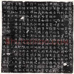 唐代 楷书墓志拓片《唐苏君妻裴氏墓志》高清图片欣赏