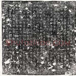 唐代 楷书墓志拓片《唐韦平墓志》高清图片欣赏