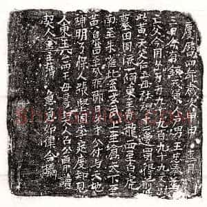 北宋 楷书买地券拓片《北宋王忠奉父王君买地券》高清图片欣赏