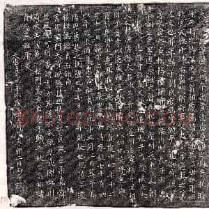 唐代 楷书墓志拓片《唐刘君妻徐氏墓志》高清图片欣赏