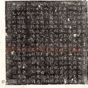 唐代 楷书墓志拓片《唐武子瑛墓志》高清图片欣赏