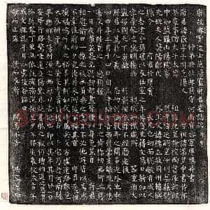 唐代 楷书墓志拓片《唐卢岳墓志》高清图片欣赏