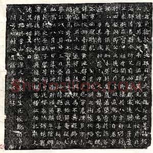 唐代 楷书墓志拓片《唐赵漼墓志》高清图片欣赏
