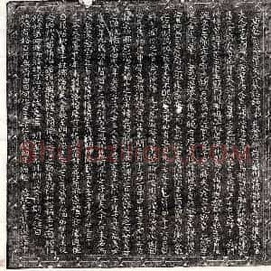 唐代 楷书墓志拓片《唐卢仲权妻王普功德墓志》高清图片欣赏