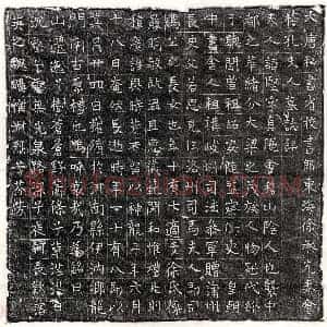 唐代 楷书墓志拓片《唐徐承先妻孔坚墓志》高清图片欣赏