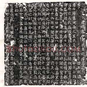 唐代 楷书墓志拓片《唐车良墓志》高清图片欣赏