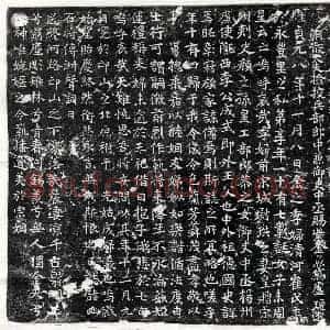唐代 楷书墓志拓片《唐卢珙妻崔氏墓志》高清图片欣赏