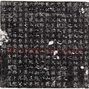 唐代 楷书墓志拓片《唐赵信福墓志》高清图片欣赏