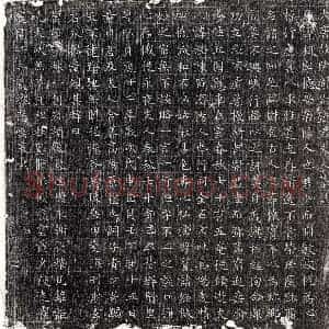唐代 楷书墓志拓片《唐邓相及妻□澄墓志》高清图片欣赏