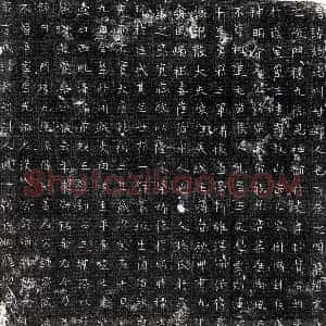 唐代 楷书墓志拓片《唐赵约墓志》高清图片欣赏