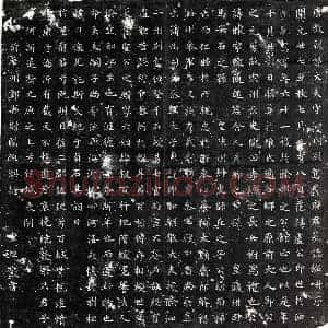 唐代 楷书墓志拓片《唐卢暕墓志》高清图片欣赏