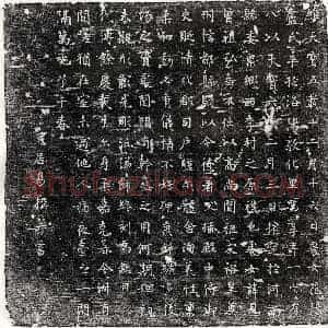 唐代 楷书墓志拓片《唐卢见墓志》高清图片欣赏