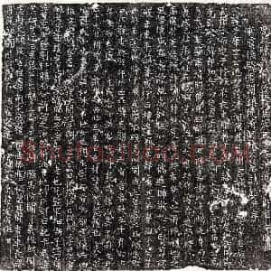 唐代 楷书墓志拓片《唐张子康墓志》高清图片欣赏