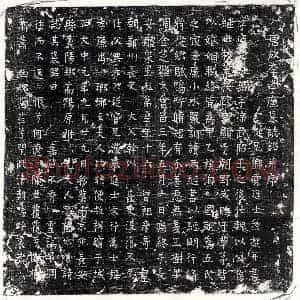唐代 楷书墓志拓片《唐李永墓志》高清图片欣赏