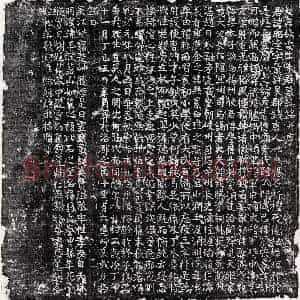 唐代 楷书墓志拓片《唐朱昭达墓志》高清图片欣赏