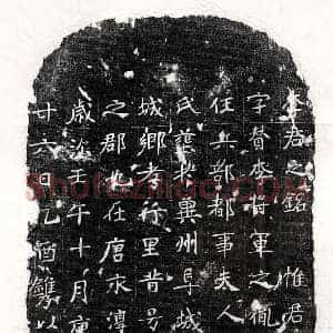 唐代 楷书墓志拓片《唐李侑墓志》高清图片欣赏
