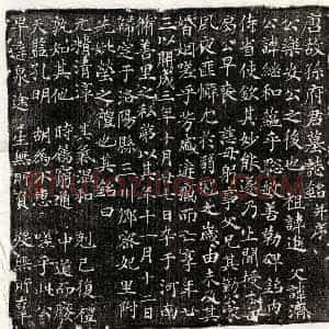 唐代 楷书墓志拓片《唐孙继和墓志》高清图片欣赏