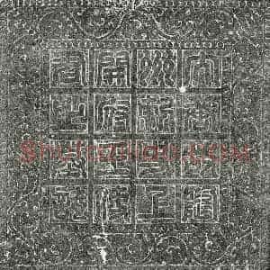 唐代 篆书 楷书墓志拓片《唐王裕墓志》高清图片欣赏