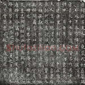 唐代 楷书墓志拓片《唐杨鉷妻裴氏墓志》高清图片欣赏