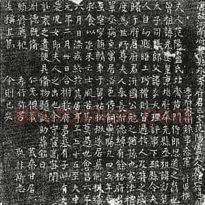 唐代 楷书墓志拓片《唐李据妻卢氏墓志》高清图片欣赏