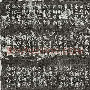 北宋 楷书墓志拓片《北宋苏昕妻张氏墓志》高清图片欣赏