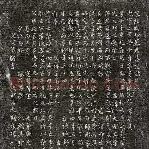 北宋 楷书墓志拓片《北宋苏昕墓志》高清图片欣赏