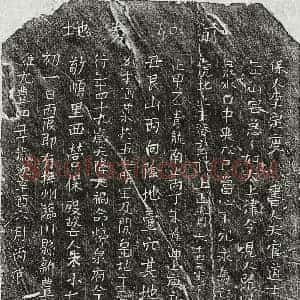 北宋 正书买地券拓片《北宋朱小七郎买地券》高清图片欣赏