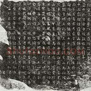 北宋 楷书买地券拓片《北宋段十五郎买地券》高清图片欣赏