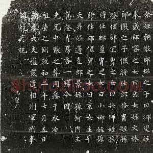 北宋 楷书墓志拓片《北宋韩乡叟等墓志》高清图片欣赏