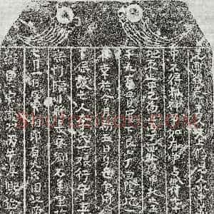 南宋 正书买地券拓片《南宋李一娘买地券》高清图片欣赏