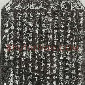 南宋 正书买地券拓片《南宋陈三十娘买地券》高清图片欣赏