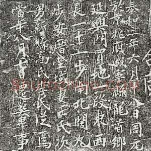 金代 正书买地券拓片《金周元买地券》高清图片欣赏