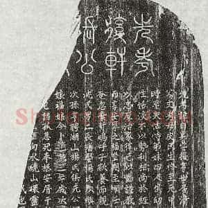 元代 篆书 正书墓志拓片《元张日升墓志》高清图片欣赏