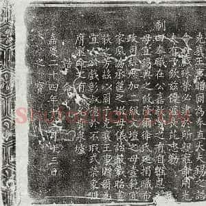 清代 楷书纪事碑拓片《清□君制书》高清图片欣赏