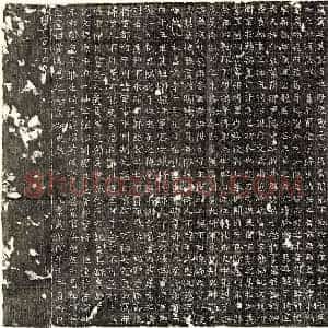 北朝 正书墓志拓片《东魏姬静墓志》高清图片欣赏