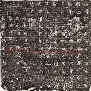 北朝 正书墓志拓片《北周李元俭墓志》高清图片欣赏
