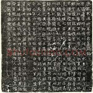 隋代 篆书 正书墓志拓片《北齐黎淳墓志》高清图片欣赏