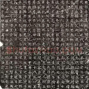 唐代 隶书墓志拓片《唐□平墓志》高清图片欣赏