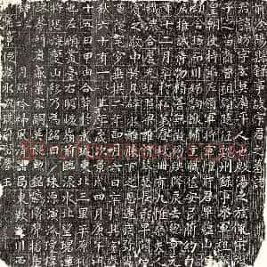 唐代 楷书墓志拓片《唐宋昉墓志》高清图片欣赏