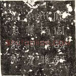 唐代 篆书 楷书墓志拓片《武周崔嘉墓志》高清图片欣赏