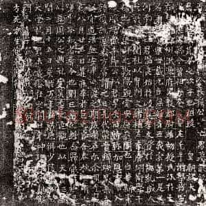 唐代 楷书墓志拓片《唐长孙□墓志》高清图片欣赏