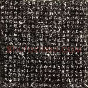 唐代 楷书墓志拓片《唐卢济墓志》高清图片欣赏