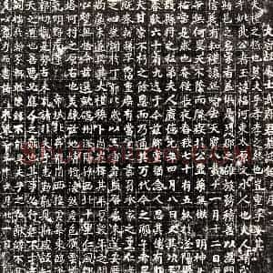 唐代 楷书墓志拓片《唐武福墓志》高清图片欣赏