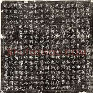 唐代 楷书墓志拓片《唐刘兼金墓志》高清图片欣赏